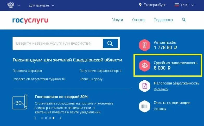 Госуслуги судебная задолженность оплачена. Задолженность на госуслугах. Судебная задолженность госуслуги. Сумма задолженности на госуслугах. Госуслуги картинка.