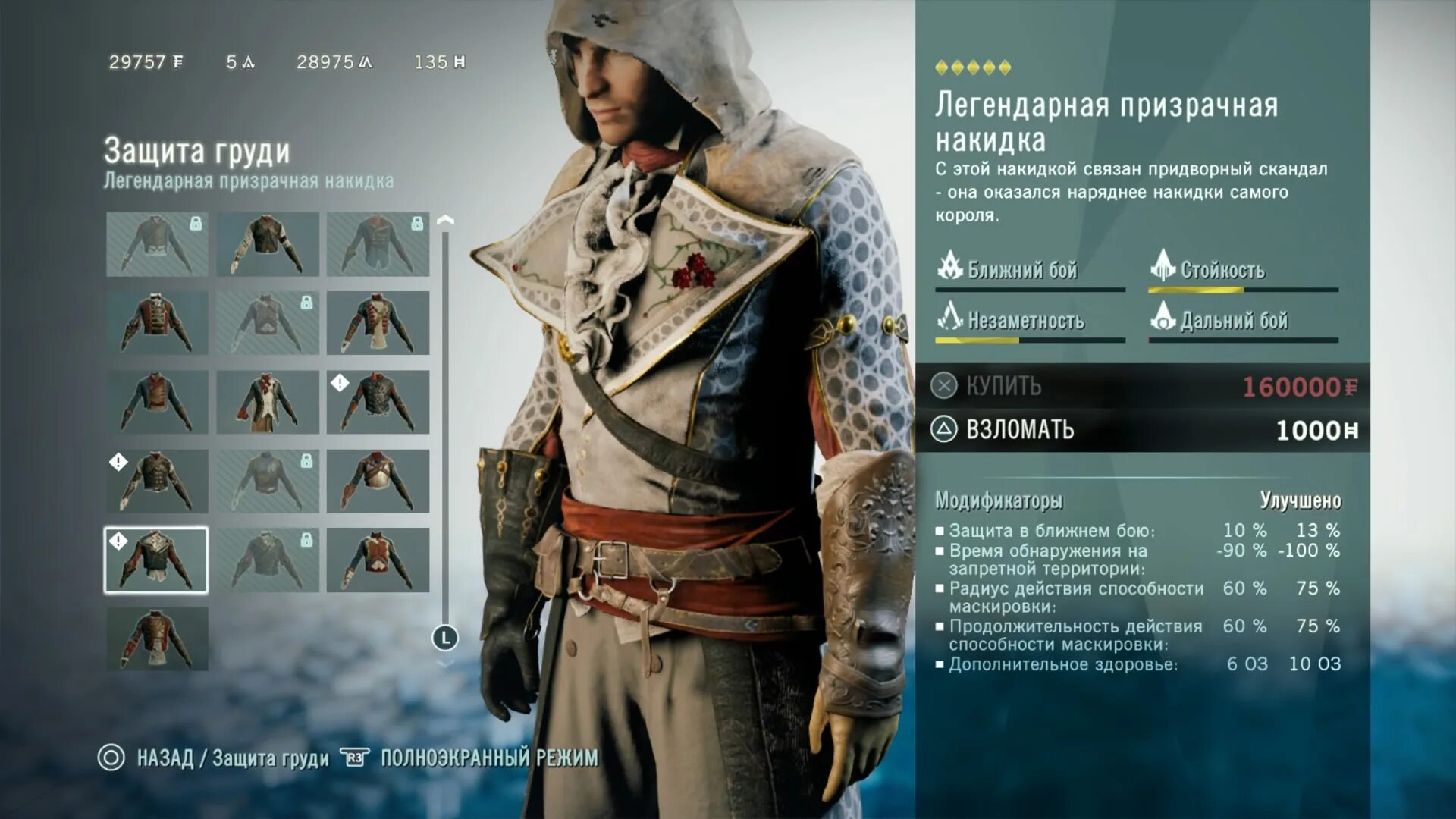 Assassins creed unity навыки. Ассасин крид юнити. ассасин крид единство меню. навыки assassins creed unity.