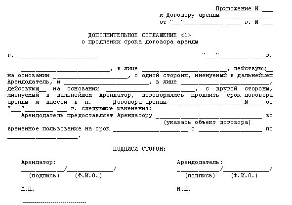Доп соглашение аренды. Доп соглашение о продлении договора найма жилого помещения. дополнительное соглашение о продлении аренды квартиры. дополнительное соглашение о продлении договора образец. доп соглашение к договору найма образец.