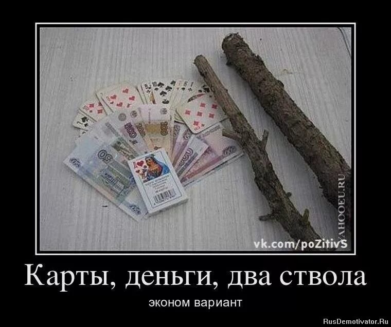 Деньги на 2 месяца на карту. Смешные деньги. деньги прикол. шутки про деньги. карты деньги стволы.