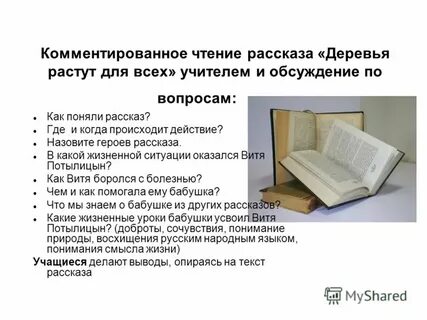 Прочитав рассказ я понял