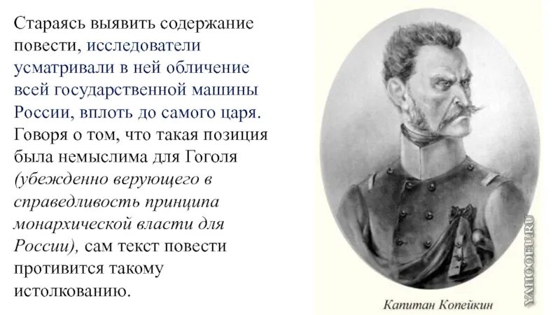 Повесть о капитане копейкине мертвые души читать. Капитан Копейкин мертвые души. Капитан Копейкин мертвые души портрет. Повесть о капитане Копейкине. Повесть о капитане Копейкине иллюстрации.