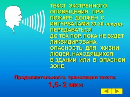 Оповещение население о пожаре