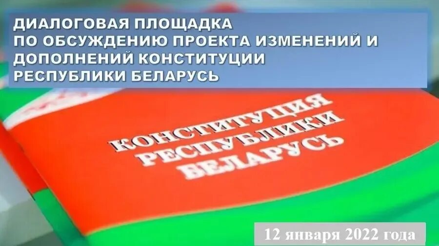 Проект Конституции РБ. Конституция Республики Беларусь 2022. Инфографика изменений Конституции РБ 2022. Выдержки из Конституции Республики Беларусь. Изменения в конституции республики беларусь