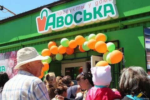 Авоська благовещенск
