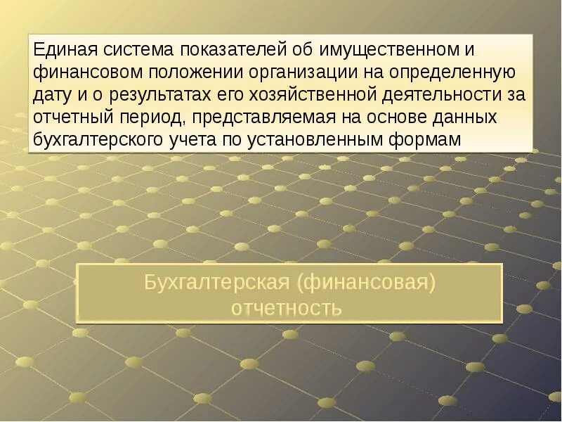 Основы бухгалтерского учета. Основы бухгалтерского учета презентация. Основы бухгалтерского учета и отчетности. Единая система бухгалтерского учета.