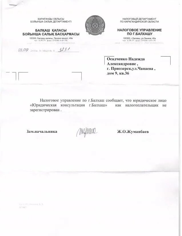 Ответ на уведомление в налоговую образец. Письмо ответ на уведомление. ответ на извещение ифнс. ответ на уведомление образец.