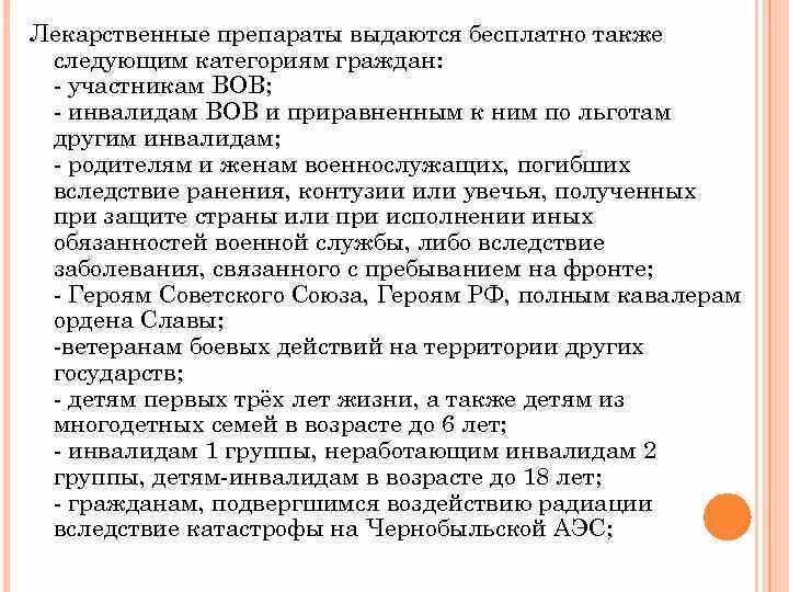 Инвалид Отечественной войны льготы. Льгота инвалиды Великой Отечественной войны. Льготы ветеранам ВОВ. Пособия инвалидам Отечественной войны. Инвалид вов льготы