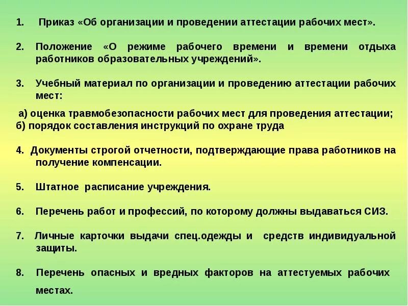 Перечень работ по аттестации. Приказ на аттестацию рабочих мест. проведение аттестации рабочих мест презентация. аттестация рабочих мест по условиям труда. приказ аттестация рабочего мест на предприятии.