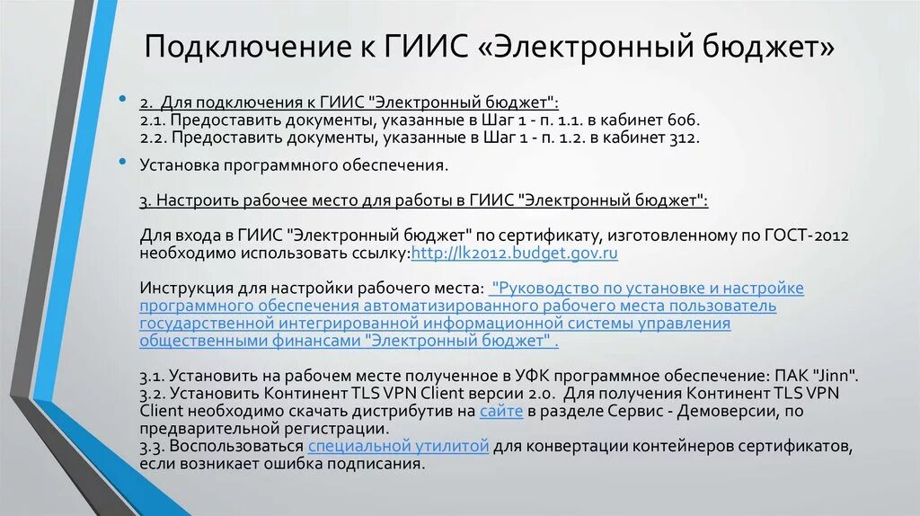 Информационной системе управления общественными финансами электронный бюджет. ГИИС электронный бюджет. Электронный бюджет презентация. Подсистема управления расходами электронного бюджета. Нормативно правовая база электронного бюджета.