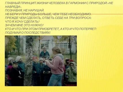 Главная идея жизни