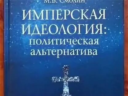 Имперская идеология. Цивилизация древнего рима презентация. Имперская идеология. Имперская идеология. Имперская идеология.