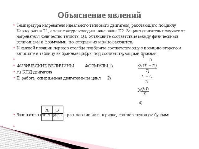 Температура нагревателя идеальной теплового двигателя 127. Цикл Карно t1 t2. Температура нагревателя идеального теплового двигателя. Температура холодильника тепловой машины. КПД идеального теплового двигателя Карно.