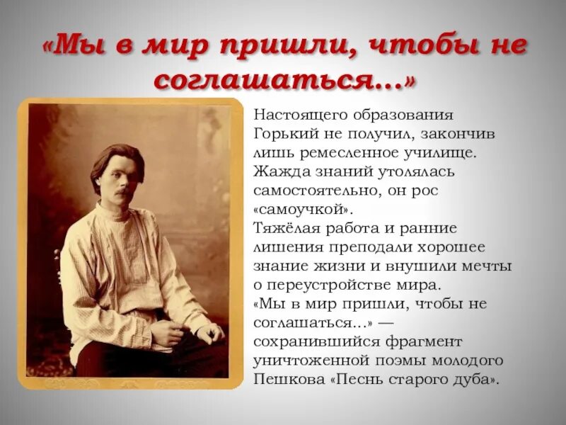 М горький 3 класс. Жизнь и творчество м Горького. Жизнь Максима Горького презентация. Жизнь и творчество Максима Горького 3 класс.