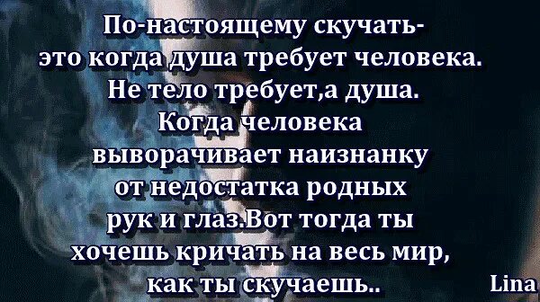 По настоящему душевно. Когда скучает душа. Скучать по человеку. Душа скучает по тебе. Стихи когда человек скучает.