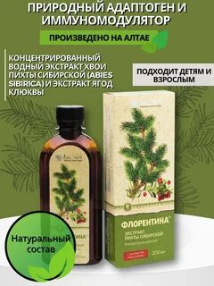 Экстракт пихты инструкция