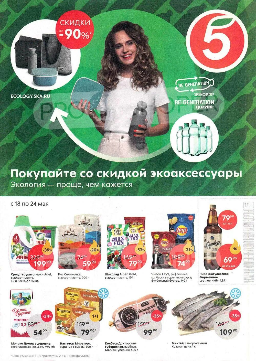 Пятерочка кимовск акции. Работа в пятерочке пермь. Стакан акции пятерочка 2021. Стакан акции пятерочка 2021. Работа в пятерочке пермь.