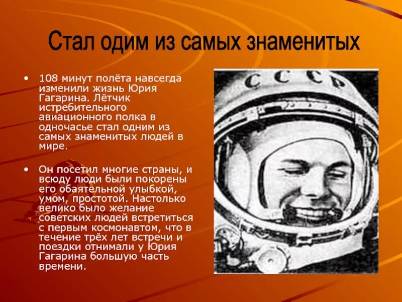 Ответы про юрия гагарина. Герои космоса 5 класс по однкнр гагарин. Доклад про гагарина. Ответы про юрия гагарина. Ответы про юрия гагарина.