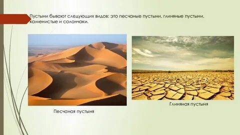 Фактор пустынь