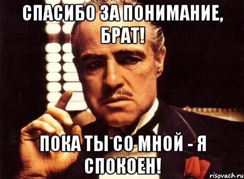 Спасибо за понимание. Спасибо брату за поддержку. Спасибо за понимаете. Спасибо брату за понимание. Спасибо брату карлу сказал он будет