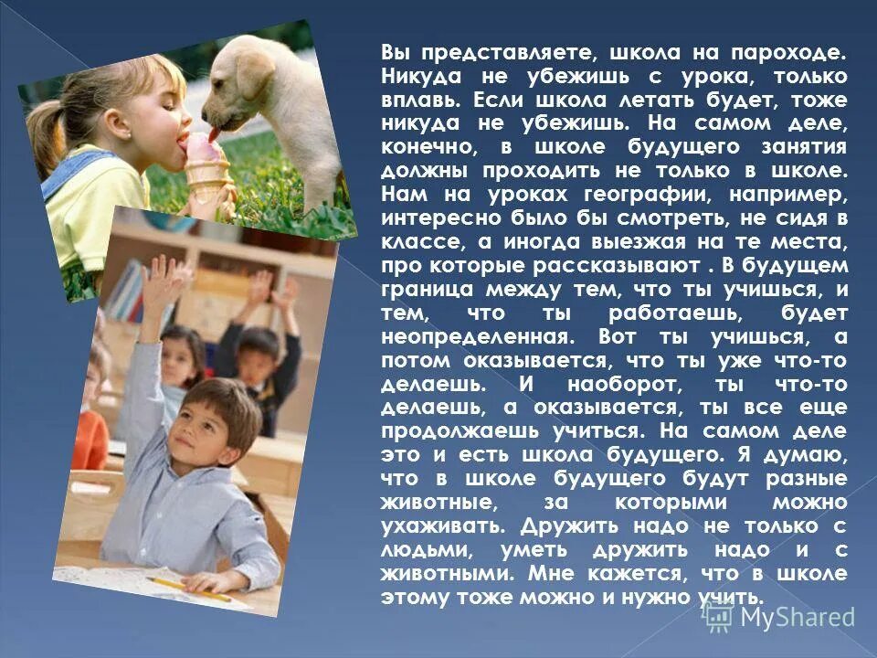 Какую я хочу школу