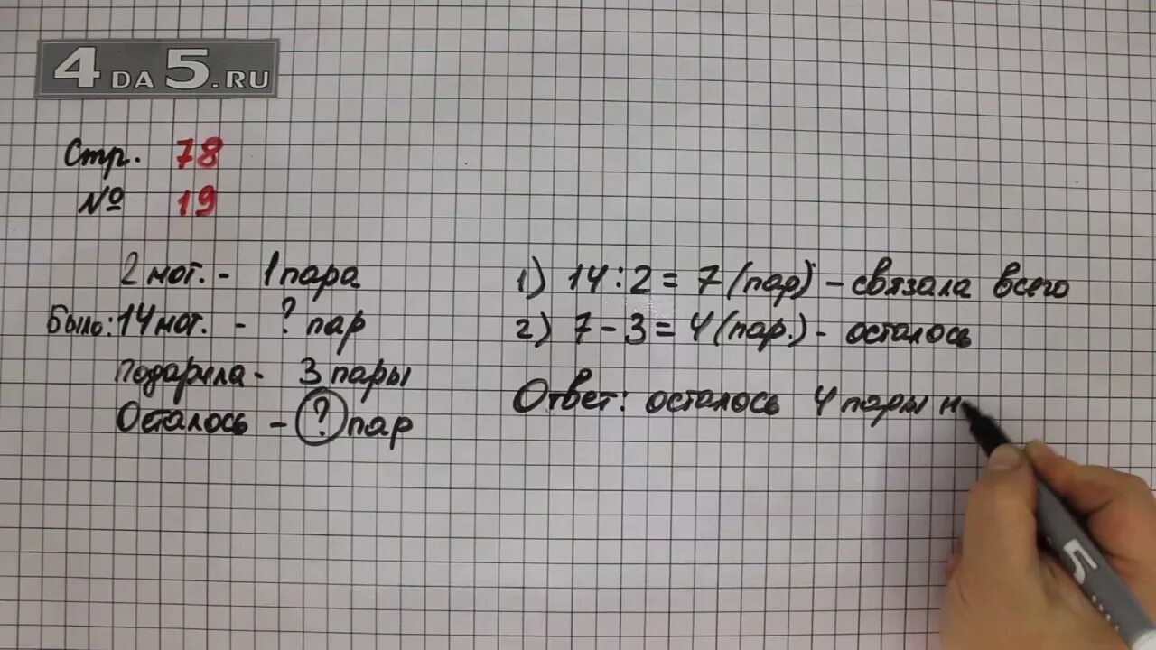 Математика с 19 номер 1. Математика 3 класс 1 часть учебник стр 78 номер 19. Математика 3 класс 1 часть учебник стр 78. Математика 3 класс 1 часть учебник стр 78 номер 23. Математика 3 класс 1 часть страница 78 номер 22.