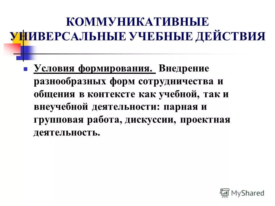 Условия формирования массы. Организационно-педагогические условия это. Условия формирования массы. Условия формирования массы. Зональные склоновые процессы.