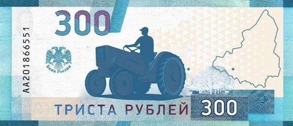 Осталось денег 300 рублей