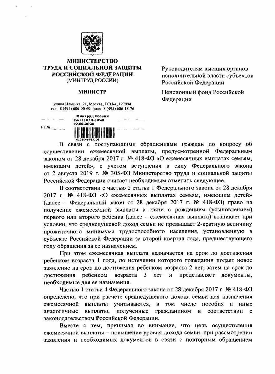 Министерство труда Российской Федерации. Разъяснения ведомств. Разъяснение Министерства. Документ Минтруда Российской Федерации образец.