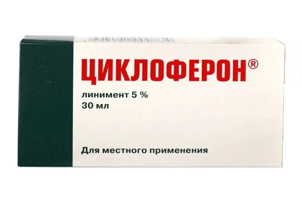 Циклоферон уколы. Циклоферон мазь. Циклоферона линимент 5% 5мл. Циклоферон 400. Циклоферон линимент мазь.
