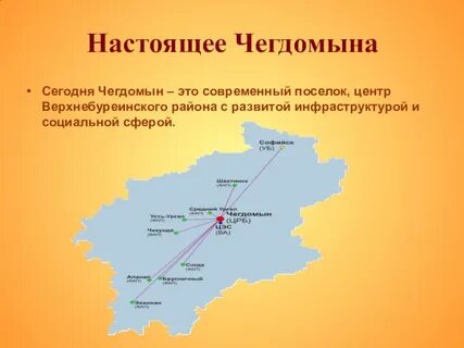 Чегдомын время