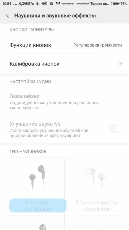 Как увеличить громкость наушников на xiaomi. Редми 5 настройка наушников. Настройки микрофона на Xiaomi. Настройки гарнитуры на редми. Настройки звука на редми без наушников.