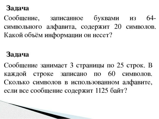 Сообщение записанное буквами из 128 символов. Сообщение занимает 3 страницы по 25 строк в каждой. Сообщение занимает 3 страницы по 25. Сообщение занимает 3 страницы. Сообщение содержит 3 страницы по 25 строк в каждой строке по 60 символов.