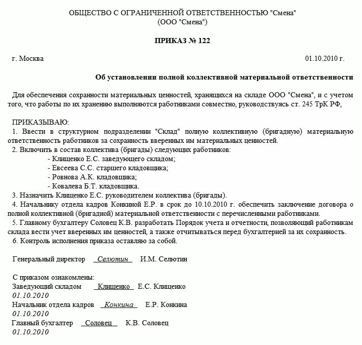 Приказ о назначении материально ответственного лица образец. Приказ о материальной ответственности сотрудника образец. Приказ о назначении материально ответственного лица за ТМЦ. Образец приказа о материально ответственных лицах в организации. Проявить назначить