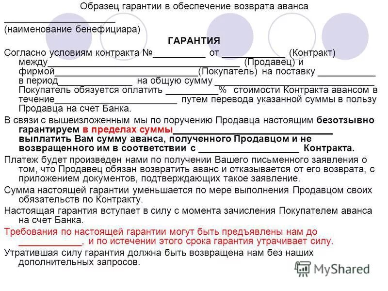 Авансовый платеж в договоре лизинга. Возврат аванса в договоре. Договор возврат предоплаты. Условие в договоре о возврате аванса. Требование о возврате аванса.