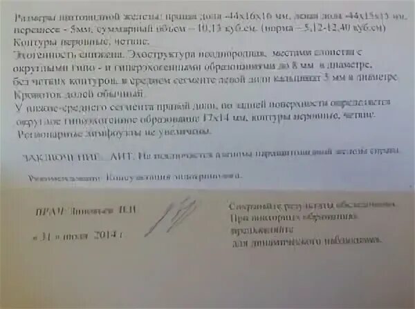 Паращитовидная железа на УЗИ протокол УЗИ. Аденома паращитовидной железы УЗИ заключение. Паращитовидные железы на УЗИ протокол. Аденома паращитовидной железы на УЗИ протокол. Удаление правой доли щитовидной