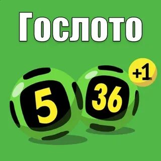 Последний тираж спортлото 4 20 лотерея