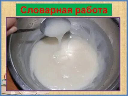 Клейкая масса из крахмала 8
