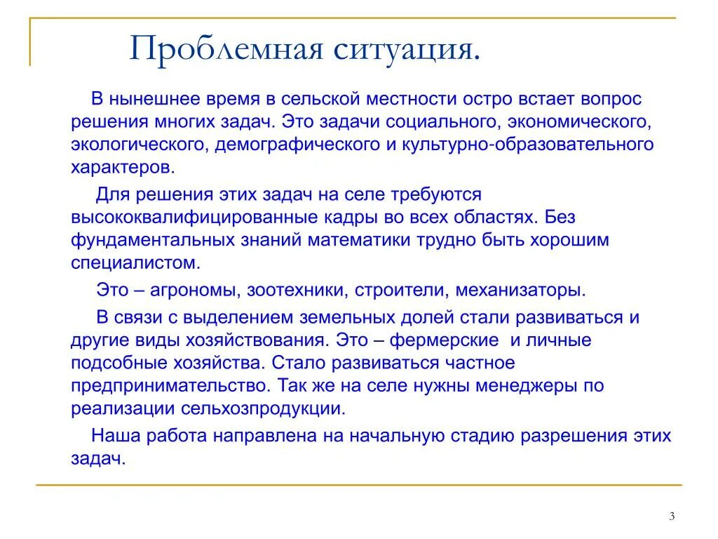 Проблемная ситуация. Проблемные вопросы в сельской местности. Проблемная ситуация в экономике это. Задача социальной работы в сельской местности. Решение вопроса синоним