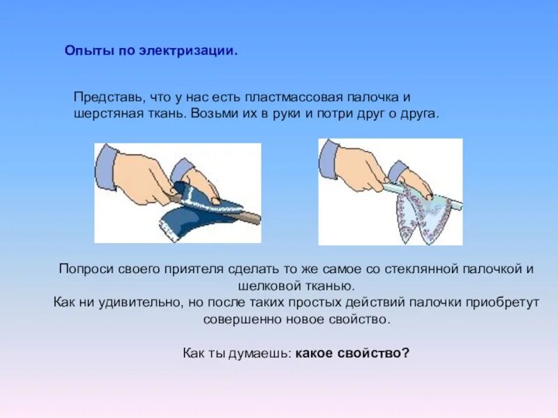 Опыты по электризации тел. Опыты с электризацией. Опыт с электризацией тел по физике. Домашний эксперимент по электризации. Электризация стекла