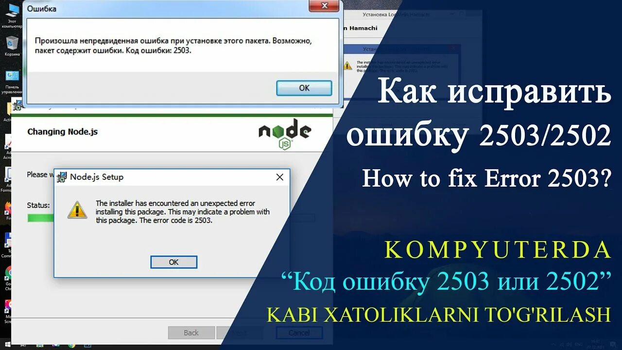 Код ошибки 2503. Код ошибки 2503 при установке вайбера. Epic games 2503. Epic games код ошибки 2503.