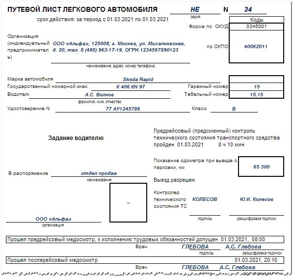 Изменения в путевых листах