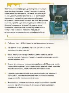 Пленочный воск для депиляции как пользоваться