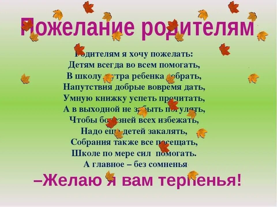 Добрые слова родителям. Поздравление родителей. Пожелания родителям. Поздравлкнияродителям. Пожелания для родителей.