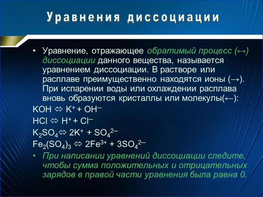 5 ионов образуется при полной диссоциации. Процесс диссоциации. Диссоциация процесс обратимый. Уравнения диссоциации веществ. Обратный процесс диссоциации.