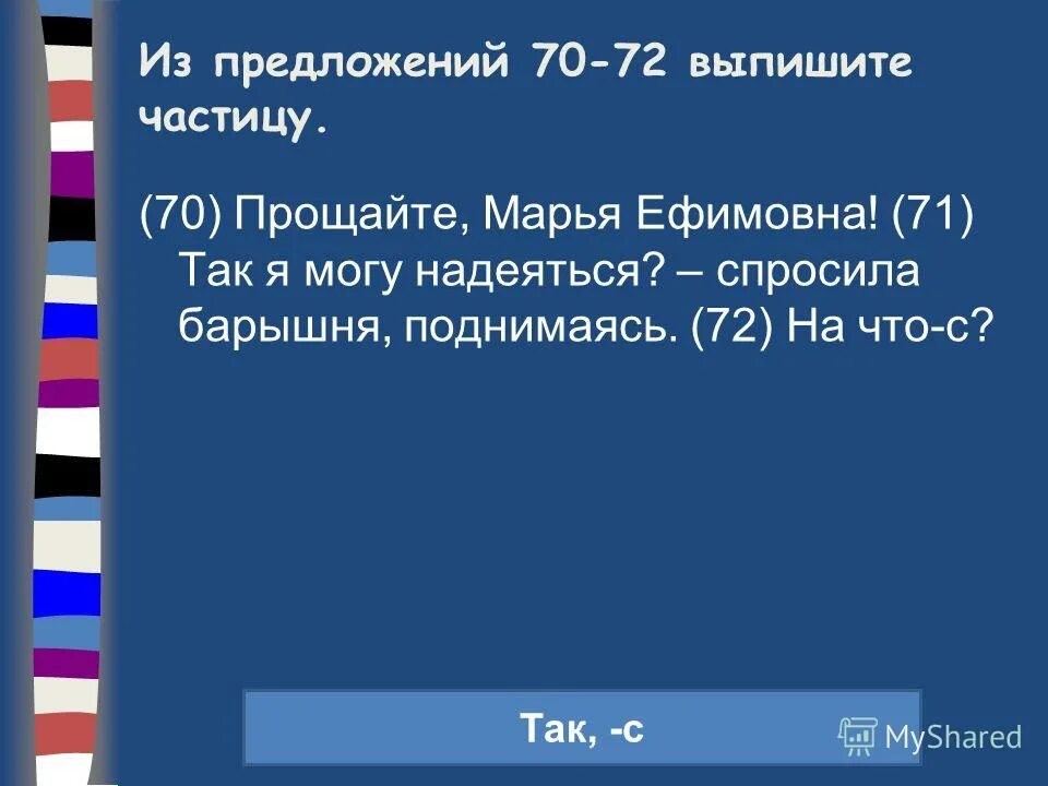 Выпишите частицы. Предложения из литературы с частицами. Выпишите из предложения частицы. Из предложения 1 выпишите частицу. Выписать частицы это что.
