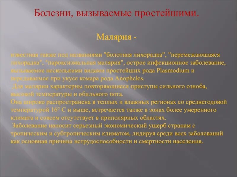 Заболевание вызванное рядом. Заболеваниявызываемые простейшисм. Заболевания вызванные простейшими у человека. Болезни вызываемые простейшими называются. Простейшие которые вызывают заболевания.