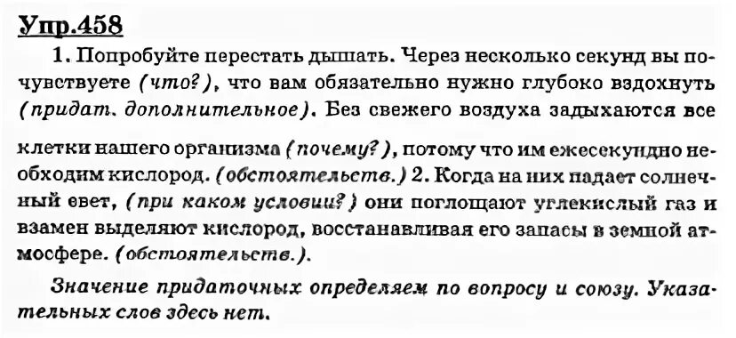 Попробуйте перестать дышать через несколько секунд вы почувствуете. Прочитайте текст определите его Жанр попробуйте перестать дышать. Русский язык 8 класс упражнение 458. Попробуй перестать дышать через несколько секунд вы гдз. Перестаю дышать текст