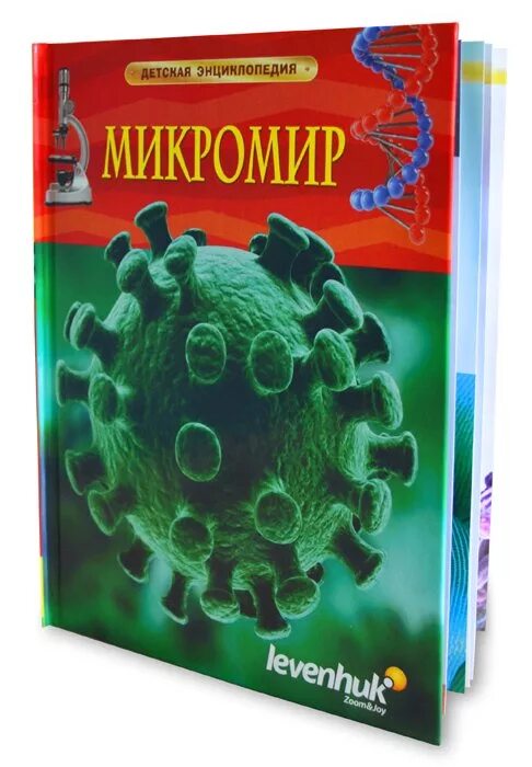 Микромир играть. Микромир. детская энциклопедия. микромир книга для детей. микромир энциклопедия для детей 4d. книги про микроскопию для детей.