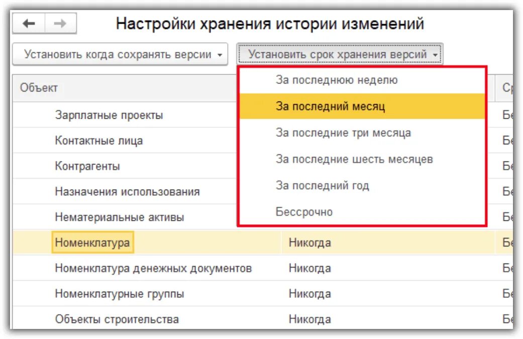 Настройки истории. История изменений в 1 с